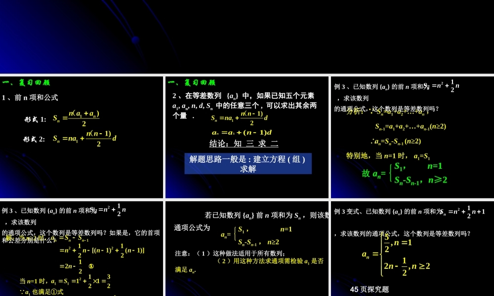 2.3.2 等差数列的前n项和（二）.ppt
