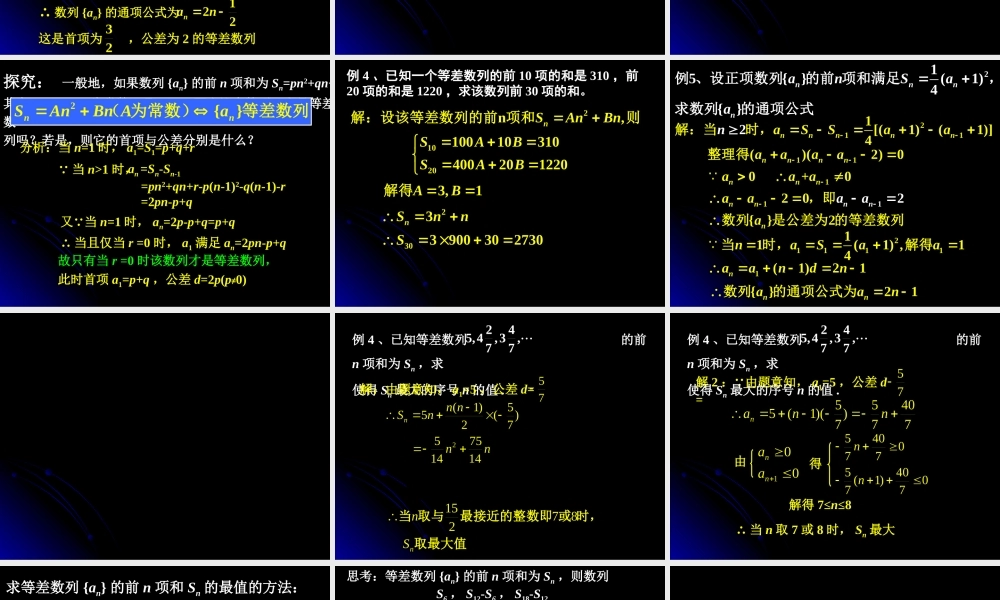 2.3.2 等差数列的前n项和（二）.ppt