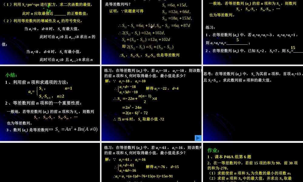 2.3.2 等差数列的前n项和（二）.ppt