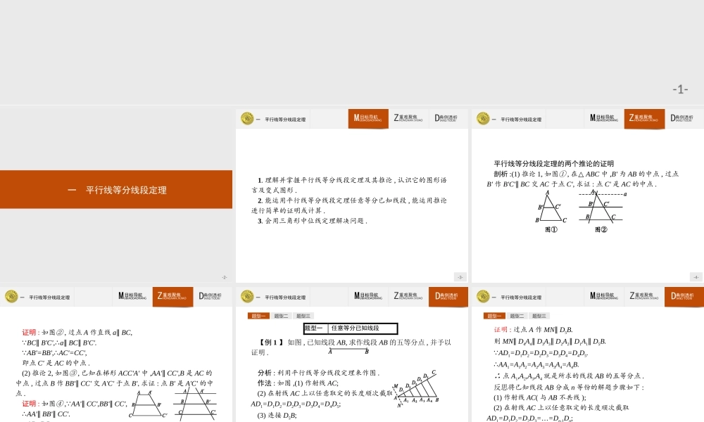 2016-2017学年高中数学人教A版选修4-1课件：1.1 平行线等分线段定理.ppt
