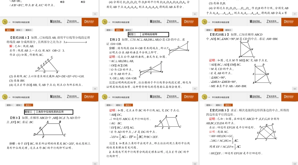 2016-2017学年高中数学人教A版选修4-1课件：1.1 平行线等分线段定理.ppt