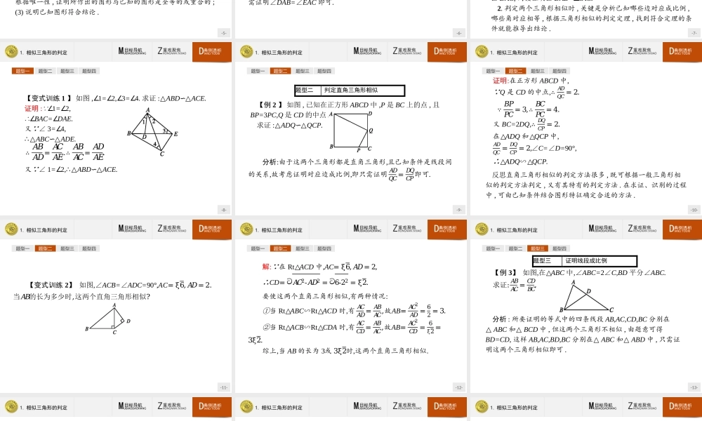 2016-2017学年高中数学人教A版选修4-1课件：1.3.1 相似三角形的判定.ppt
