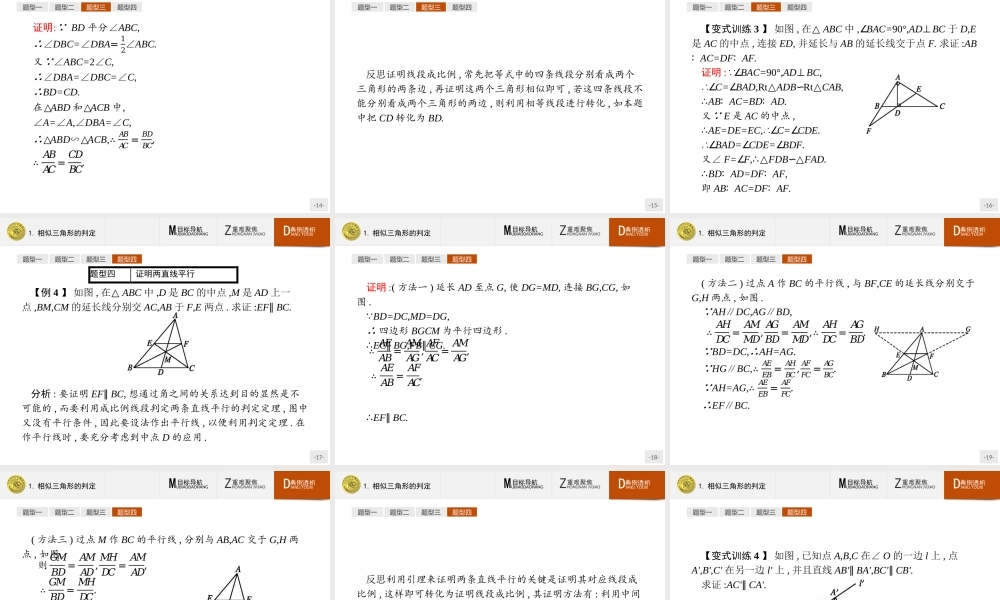 2016-2017学年高中数学人教A版选修4-1课件：1.3.1 相似三角形的判定.ppt