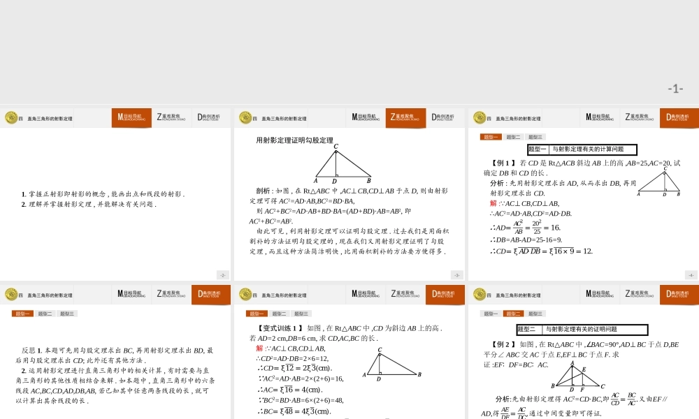 2016-2017学年高中数学人教A版选修4-1课件：1.4 直角三角形的射影定理.ppt