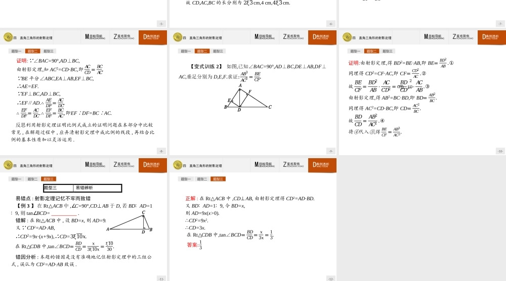 2016-2017学年高中数学人教A版选修4-1课件：1.4 直角三角形的射影定理.ppt