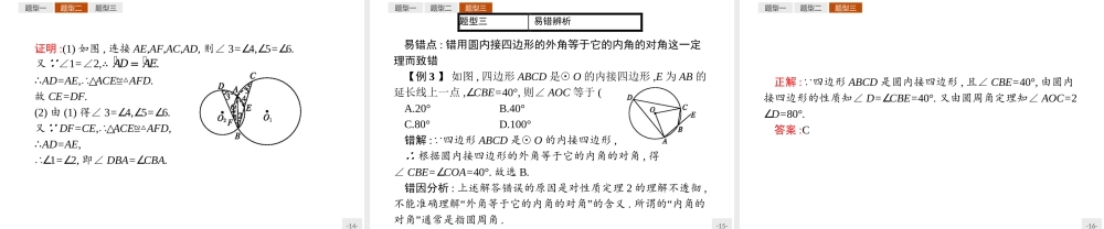 2016-2017学年高中数学人教A版选修4-1课件：2.2 圆内接四边形的性质与判定定理.ppt