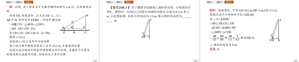 2016-2017学年高中数学人教A版选修4-1课件：1.3.2 相似三角形的性质.ppt