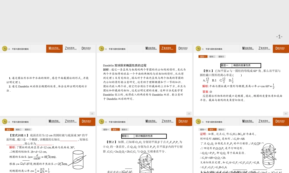 2016-2017学年高中数学人教A版选修4-1课件：3.2 平面与圆柱面的截线.ppt