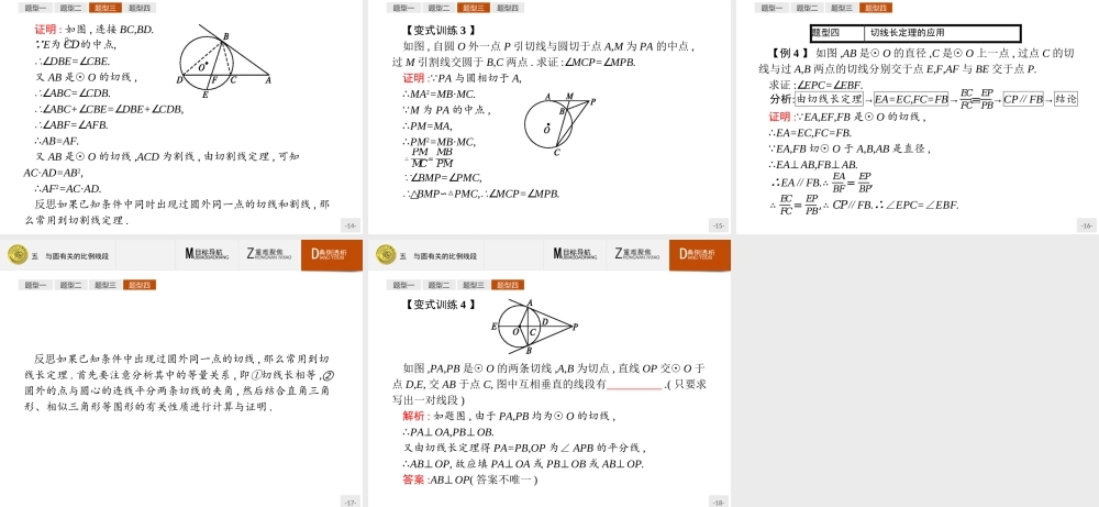 2016-2017学年高中数学人教A版选修4-1课件：2.5 与圆有关的比例线段.ppt