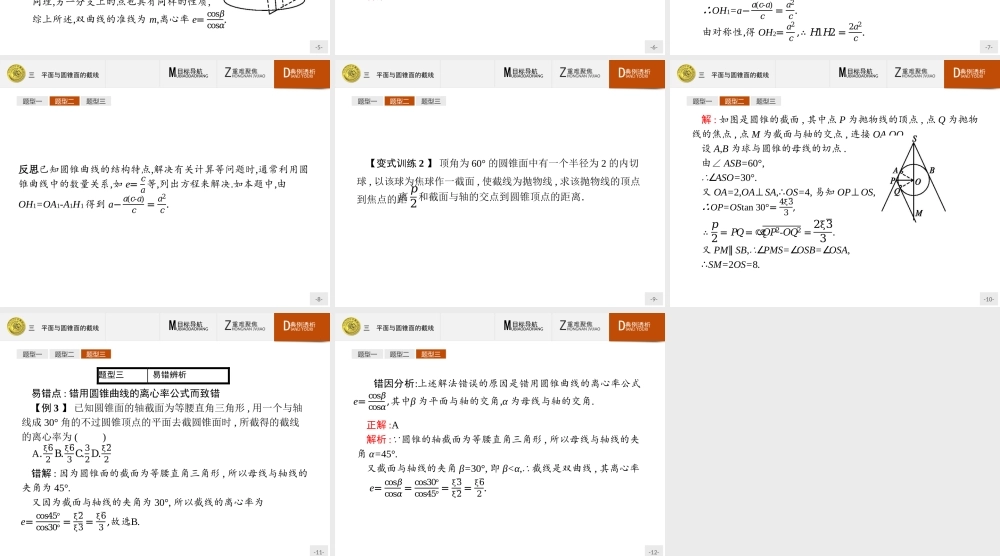 2016-2017学年高中数学人教A版选修4-1课件：3.3 平面与圆锥面的截线.ppt