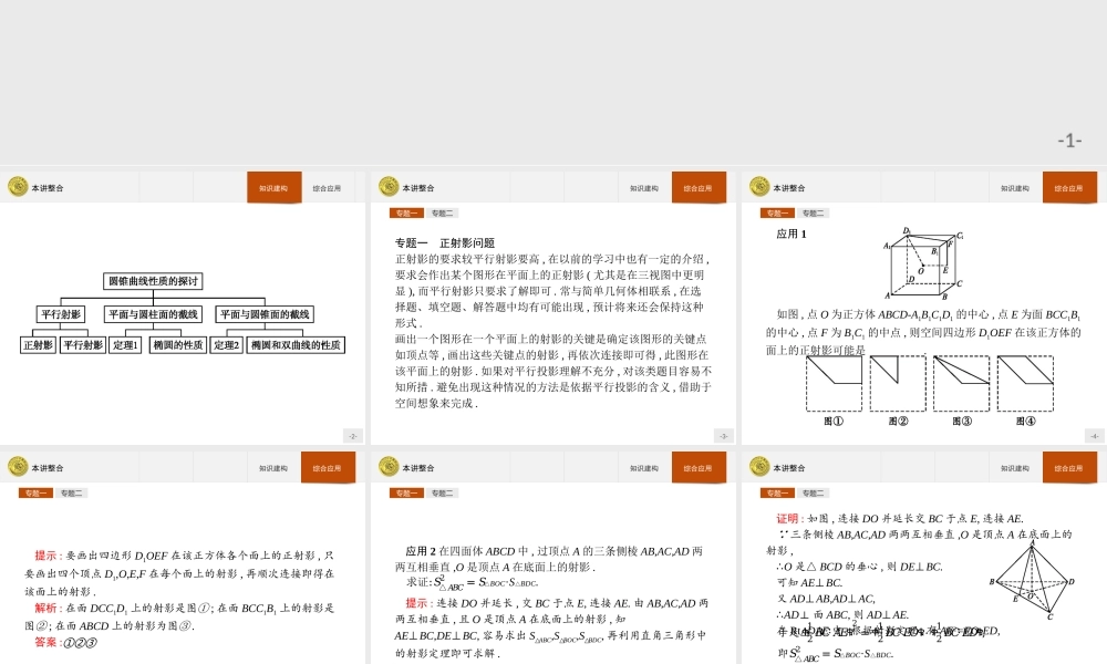 2016-2017学年高中数学人教A版选修4-1课件：本讲整合3.ppt