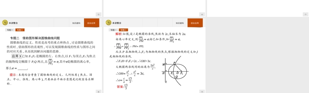 2016-2017学年高中数学人教A版选修4-1课件：本讲整合3.ppt