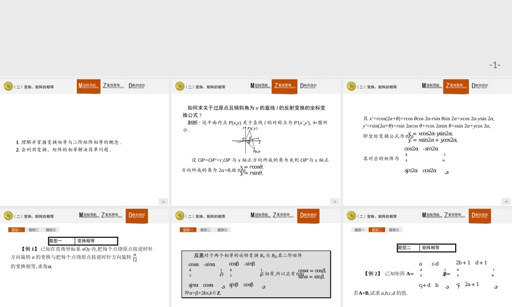 2016-2017学年高中数学人教A版选修4-2课件：1.1.2 变换、矩阵的相等.ppt