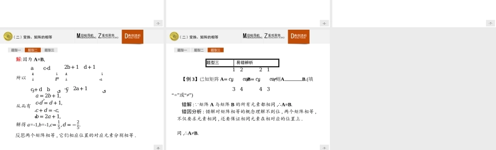 2016-2017学年高中数学人教A版选修4-2课件：1.1.2 变换、矩阵的相等.ppt