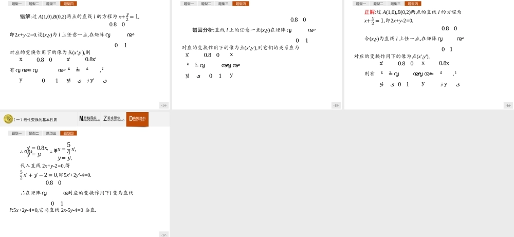 2016-2017学年高中数学人教A版选修4-2课件：1.3.1 线性变换的基本性质.ppt