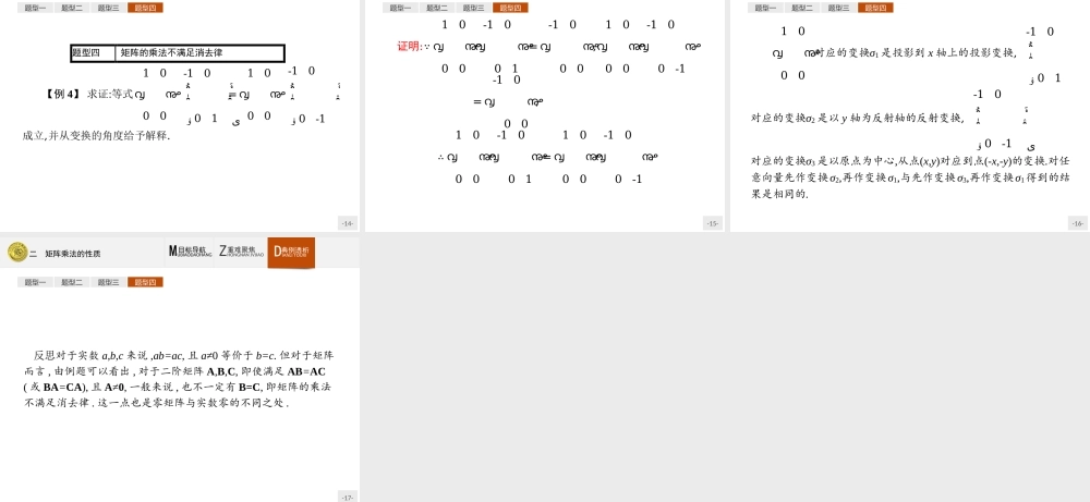 2016-2017学年高中数学人教A版选修4-2课件：2.2 矩阵乘法的性质.ppt