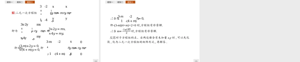 2016-2017学年高中数学人教A版选修4-2课件：3.3 逆矩阵与二元一次方程组.ppt