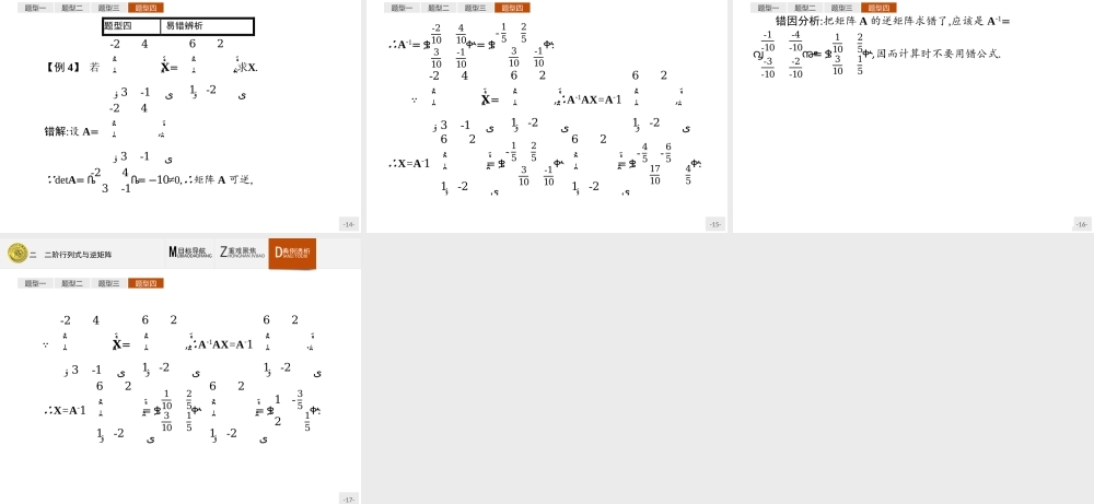 2016-2017学年高中数学人教A版选修4-2课件：3.2 二阶行列式与逆矩阵.ppt