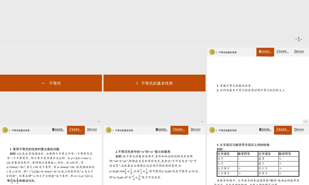 2016-2017学年高中数学人教A版选修4-5课件：1.1.1 不等式的基本性质.ppt