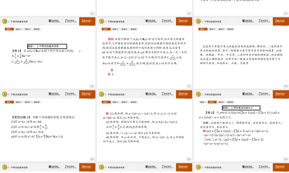 2016-2017学年高中数学人教A版选修4-5课件：1.1.1 不等式的基本性质.ppt