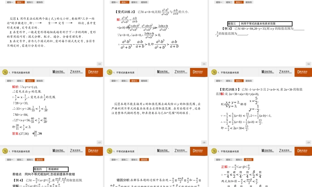 2016-2017学年高中数学人教A版选修4-5课件：1.1.1 不等式的基本性质.ppt