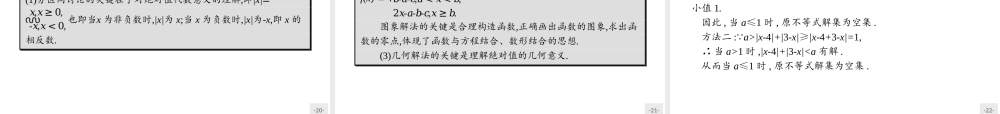 2016-2017学年高中数学人教A版选修4-5课件：1.2.2 绝对值不等式的解法.ppt