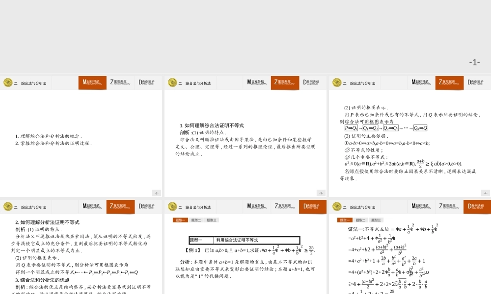 2016-2017学年高中数学人教A版选修4-5课件：2.2 综合法与分析法.ppt