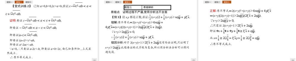 2016-2017学年高中数学人教A版选修4-5课件：2.2 综合法与分析法.ppt
