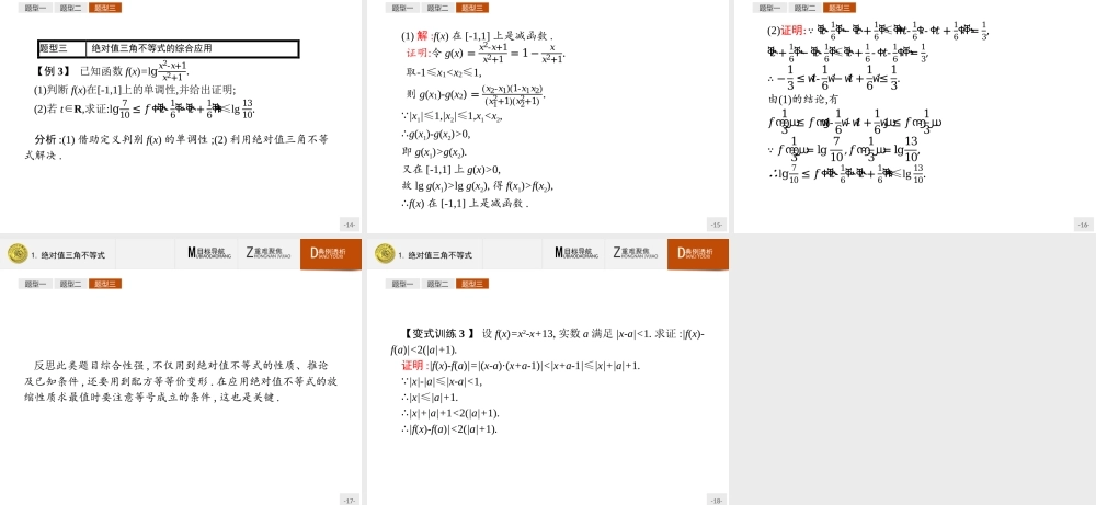 2016-2017学年高中数学人教A版选修4-5课件：1.2.1 绝对值三角不等式.ppt