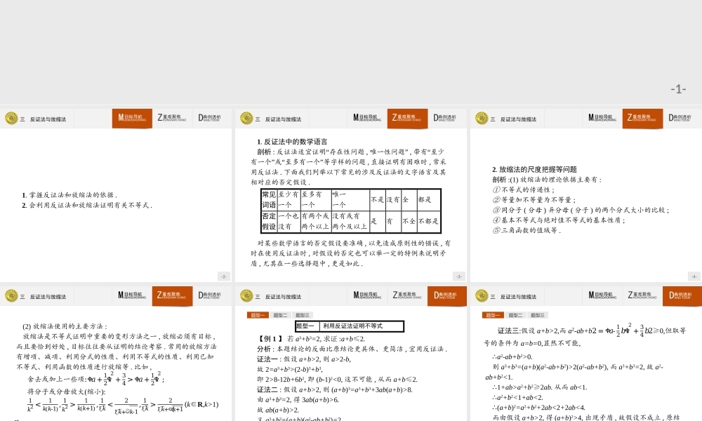 2016-2017学年高中数学人教A版选修4-5课件：2.3 反证法与放缩法.ppt