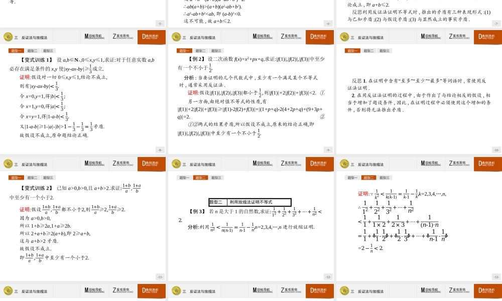 2016-2017学年高中数学人教A版选修4-5课件：2.3 反证法与放缩法.ppt