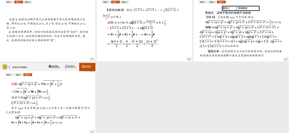 2016-2017学年高中数学人教A版选修4-5课件：2.3 反证法与放缩法.ppt
