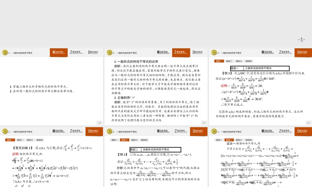 2016-2017学年高中数学人教A版选修4-5课件：3.2 一般形式的柯西不等式.ppt