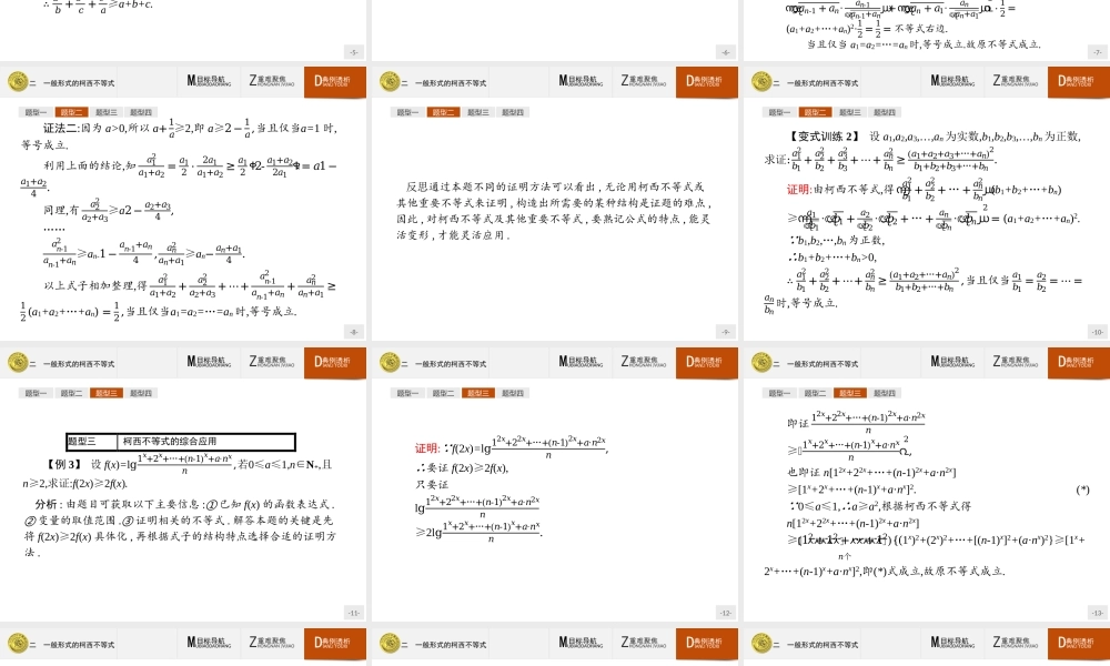 2016-2017学年高中数学人教A版选修4-5课件：3.2 一般形式的柯西不等式.ppt