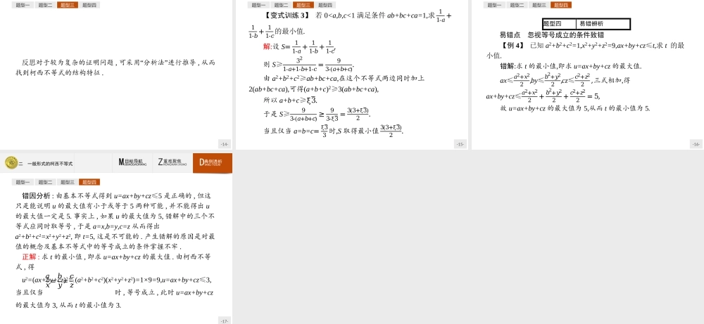 2016-2017学年高中数学人教A版选修4-5课件：3.2 一般形式的柯西不等式.ppt