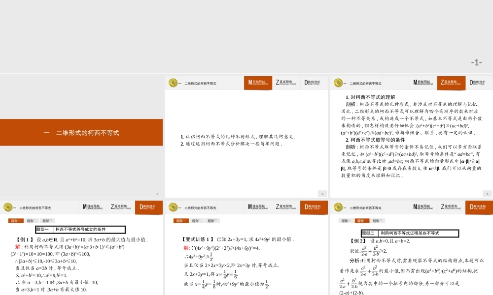 2016-2017学年高中数学人教A版选修4-5课件：3.1 二维形式的柯西不等式.ppt