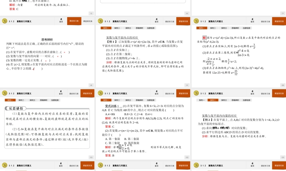 2017年优指导高中数学人教A版选修1-2课件课件：3.1.2复数的几何意义.ppt