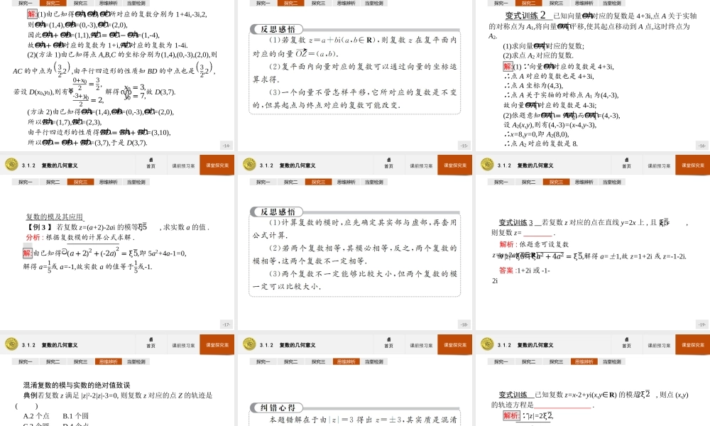 2017年优指导高中数学人教A版选修1-2课件课件：3.1.2复数的几何意义.ppt