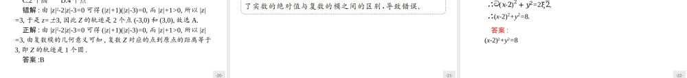 2017年优指导高中数学人教A版选修1-2课件课件：3.1.2复数的几何意义.ppt