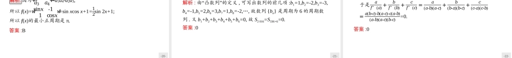 2017年优指导高中数学人教A版选修1-2课件课件：习题课2.2.2推理与证明的综合应用.ppt