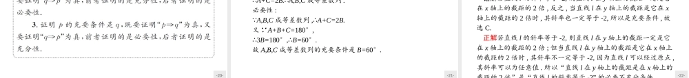 2017年全优指导高中数学人教A版选修2-1课件：1.2 充分条件与必要条件.ppt