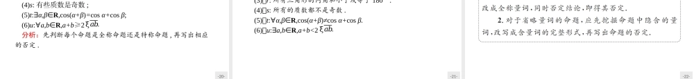 2017年全优指导高中数学人教A版选修2-1课件：1.4 全称量词与存在量词.ppt