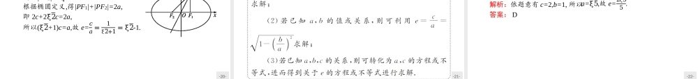 2017年全优指导高中数学人教A版选修2-1课件：2.2.2 椭圆的简单几何性质.ppt
