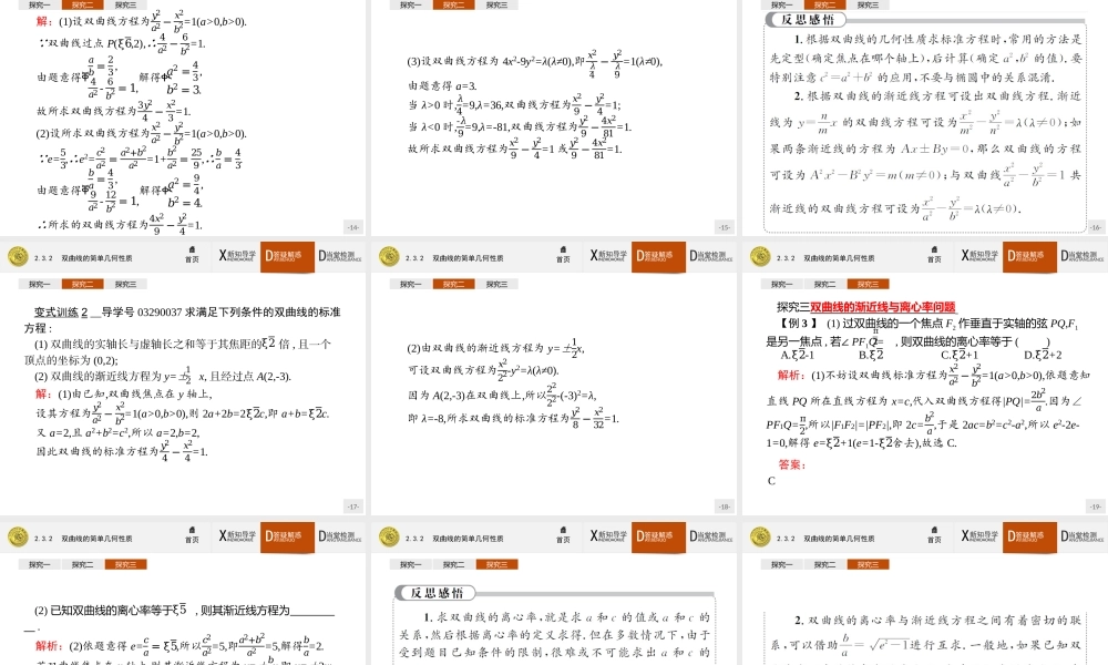 2017年全优指导高中数学人教A版选修2-1课件：2.3.2 双曲线的简单几何性质.ppt