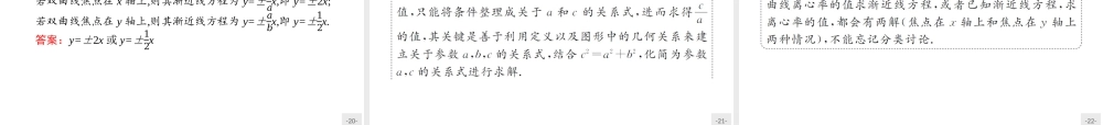 2017年全优指导高中数学人教A版选修2-1课件：2.3.2 双曲线的简单几何性质.ppt