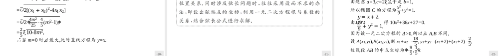 2017年全优指导高中数学人教A版选修2-1课件：2习题课1 椭圆的综合问题及应用.ppt