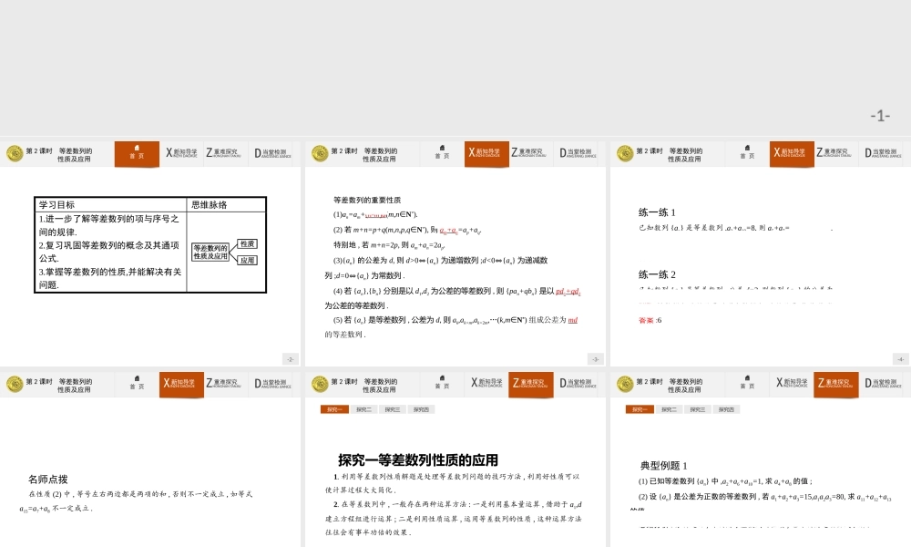 2017年高中数学人教A版必修5课件：2.2.2 等差数列的性质及应用.ppt