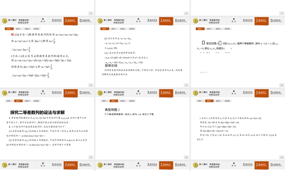 2017年高中数学人教A版必修5课件：2.2.2 等差数列的性质及应用.ppt