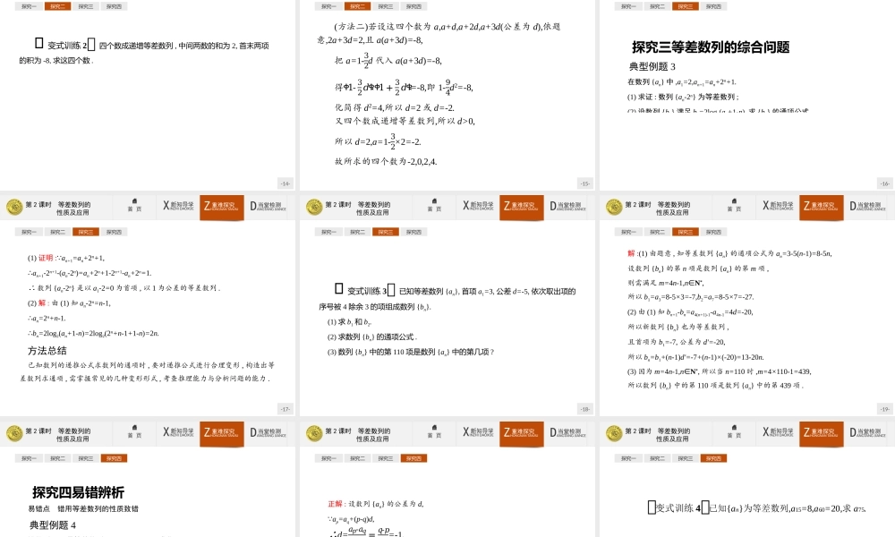 2017年高中数学人教A版必修5课件：2.2.2 等差数列的性质及应用.ppt