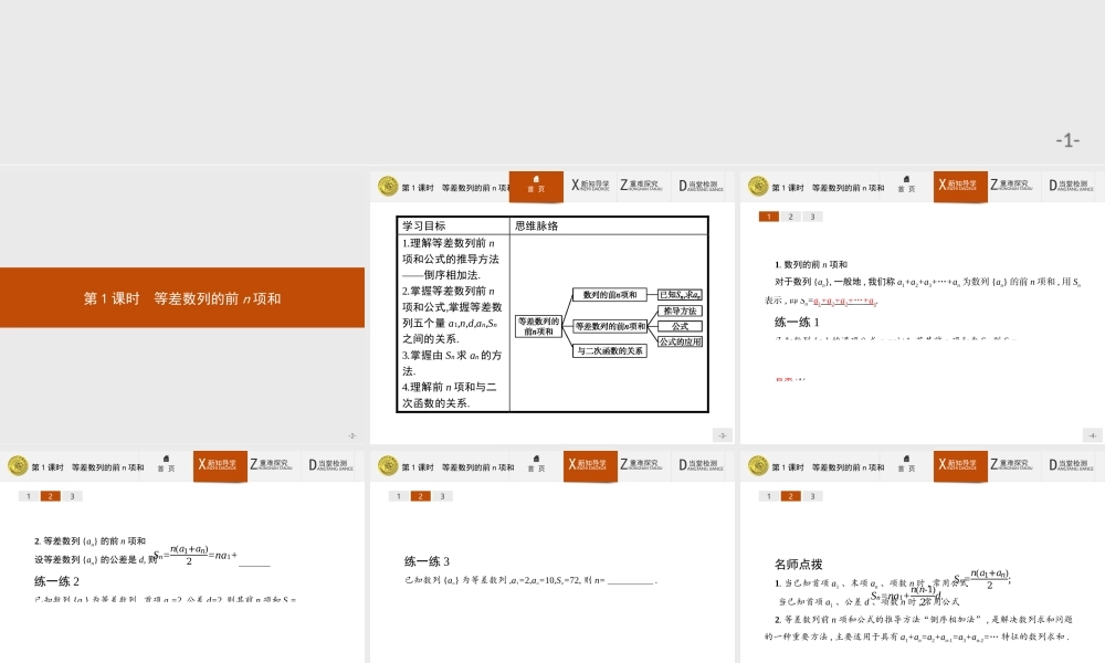 2017年高中数学人教A版必修5课件：2.3.1 等差数列的前n项和.ppt
